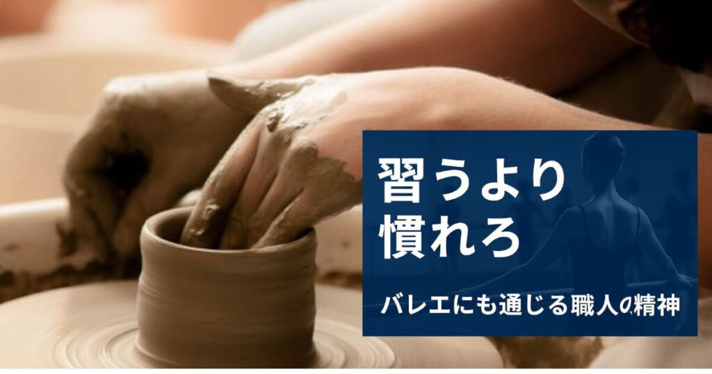 相模原バレエー習いより慣れろバレエの世界