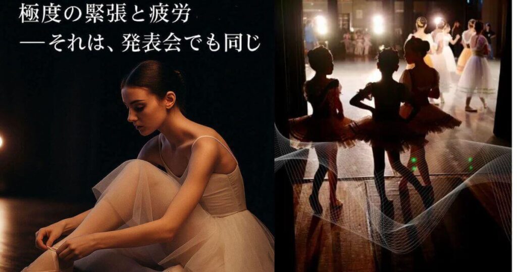 バレエの舞台は公演も発表会も同じーダンサーは緊張と疲労と闘う