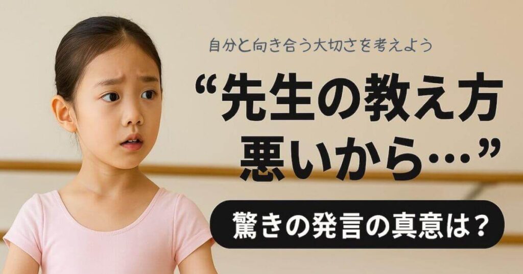 相模原バレエー先生の教え方が悪い——驚きの発言の真意は？