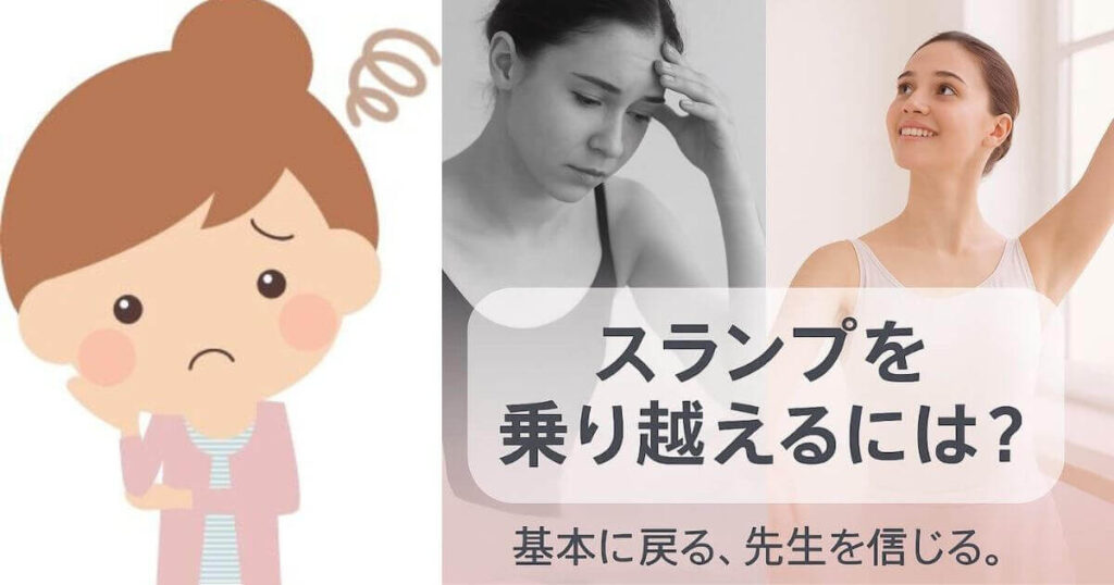 スランプら抜け出す良い方法は？