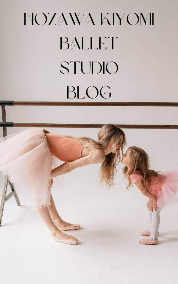 野沢きよみバレエスタジオブログ