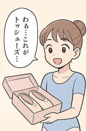 初めてのトウシューズ４コマ漫画１