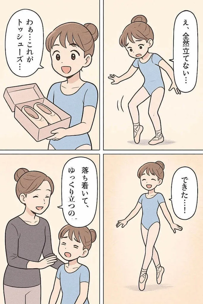 初めてのトウシューズ４コマ漫画