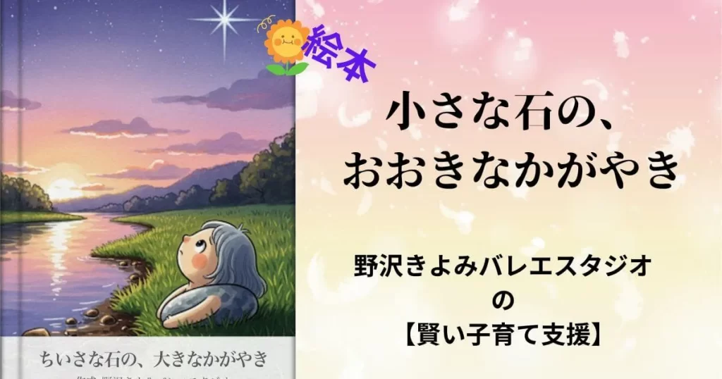 ちいさな石の、大きなかがやき