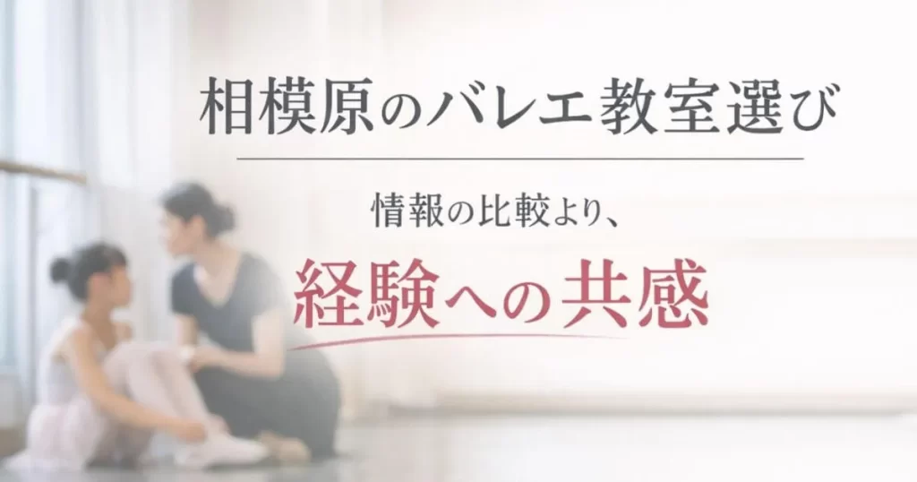 相模原のバレエ教室の選び方