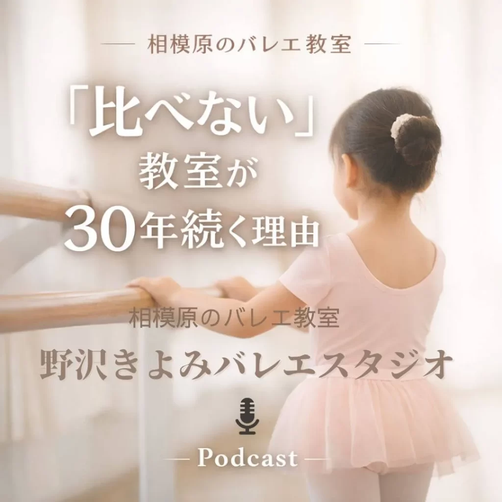 比べないバレエ教室