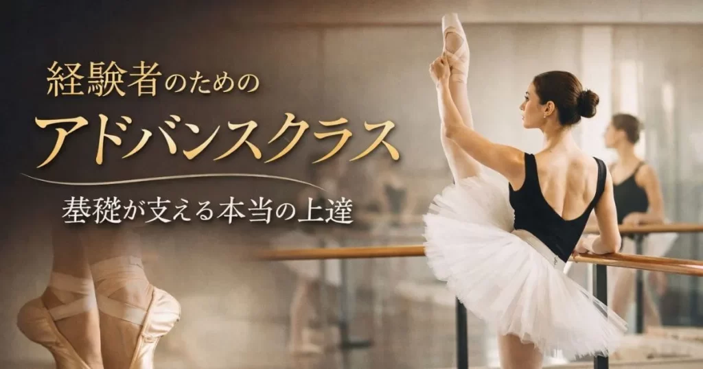 アドバンスクラス