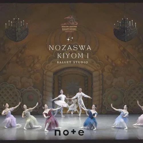 野沢きよみバレエスタジオnote